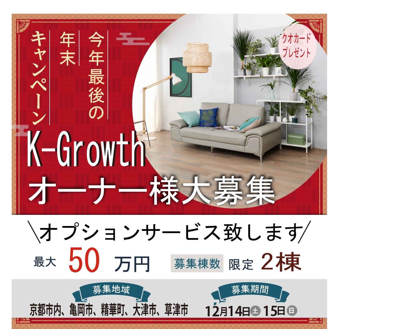 K-Growth  オーナー様大募集