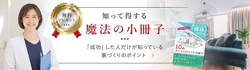 知って得する魔法の「小冊子」限定プレゼント無料