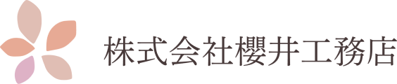 櫻井工務店｜京都府京都市・滋賀県大津市の注文住宅・新築戸建てを手がける工務店